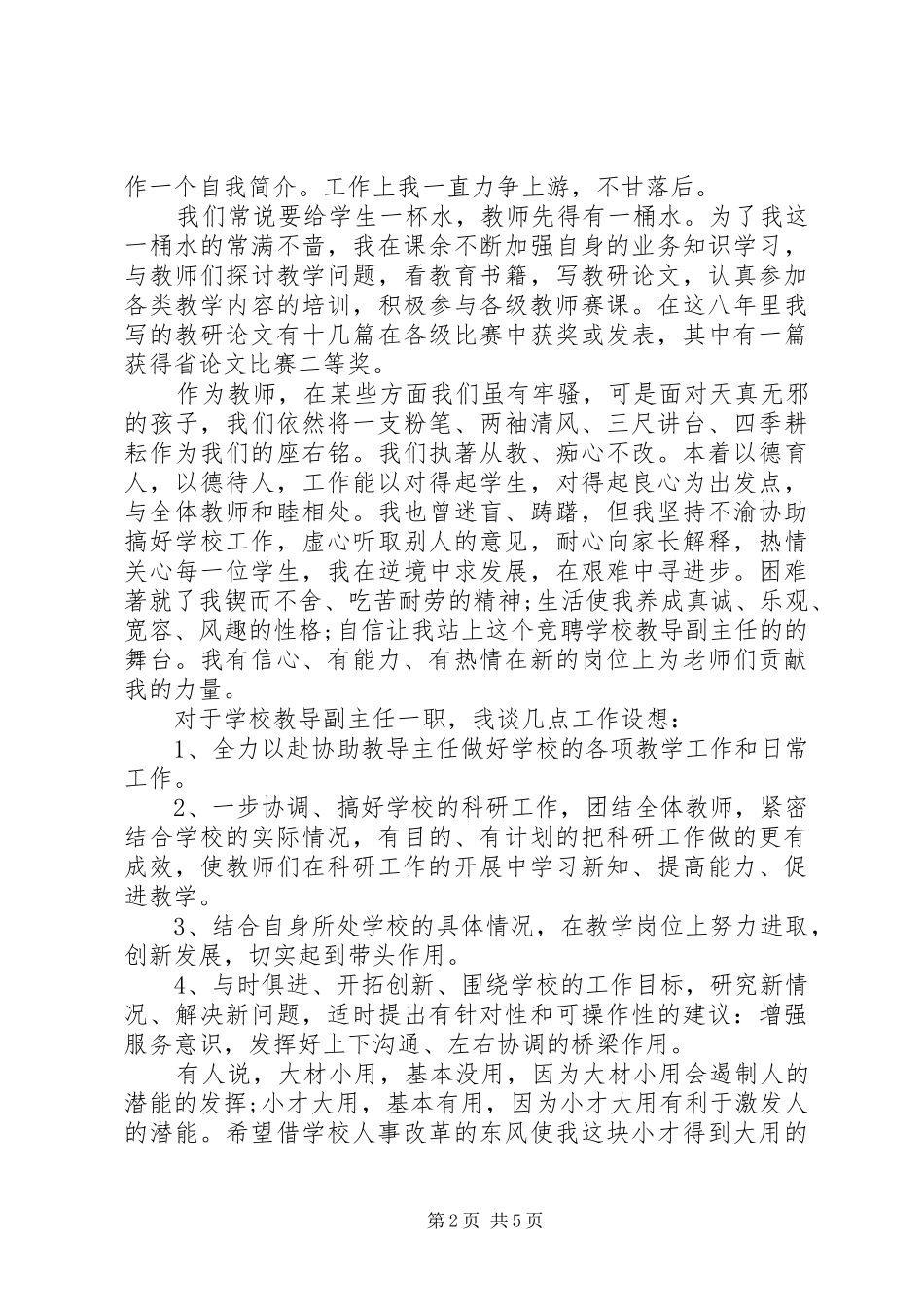 学校副主任竞聘演讲稿_第2页