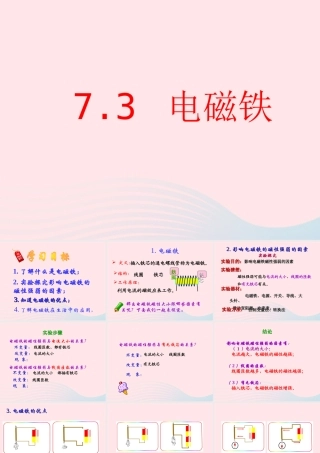 九年级物理上册 73 电磁铁课件2 (新版)教科版 课件