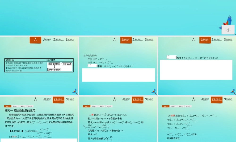 数学 第一章 计数原理 1.2.2.2 组合数的两个性质课件 新人教B版选修2 3 课件