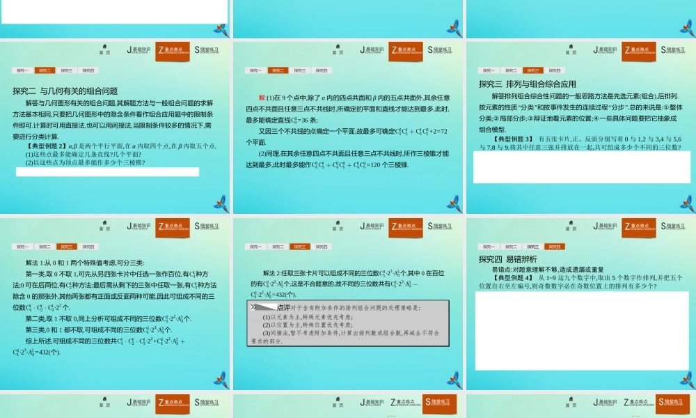 数学 第一章 计数原理 1.2.2.2 组合数的两个性质课件 新人教B版选修2 3 课件