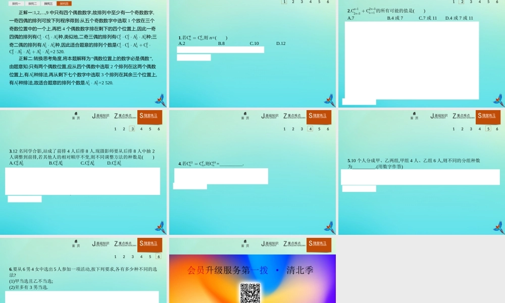 数学 第一章 计数原理 1.2.2.2 组合数的两个性质课件 新人教B版选修2 3 课件