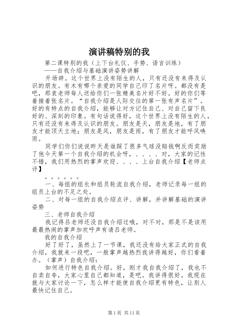 演讲稿特别的我_第1页