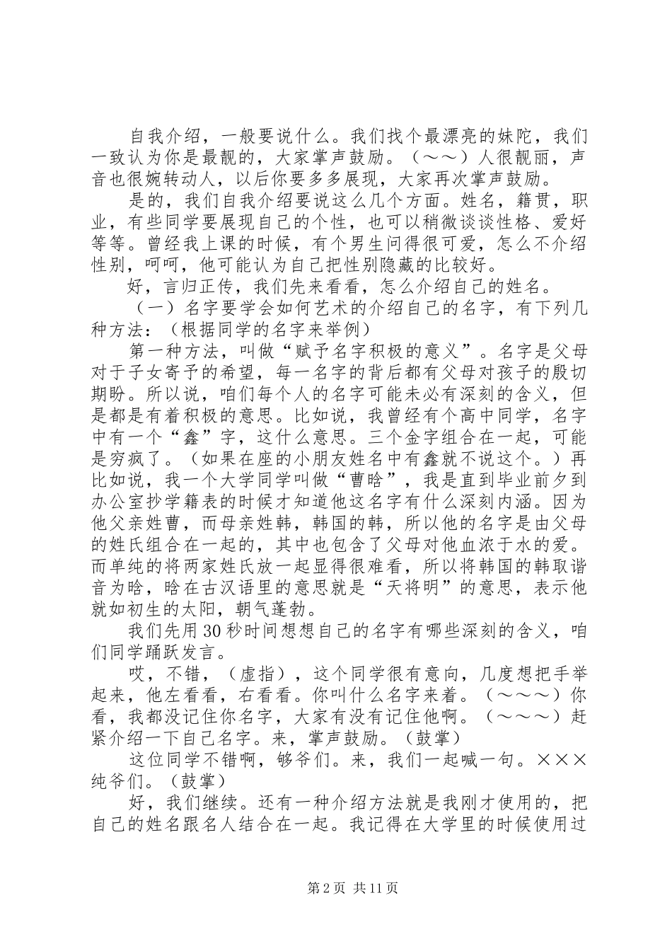 演讲稿特别的我_第2页