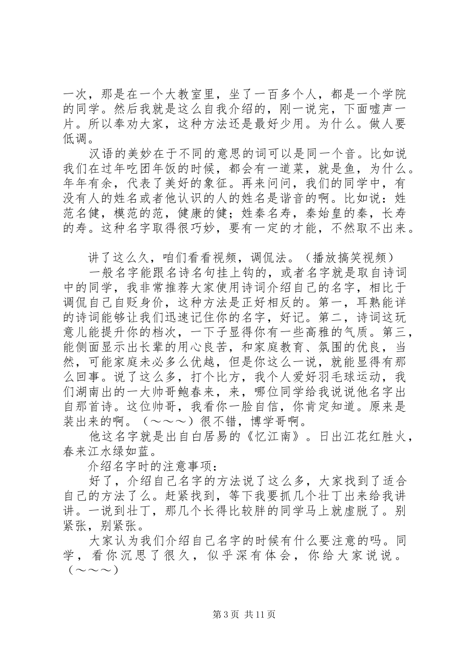 演讲稿特别的我_第3页