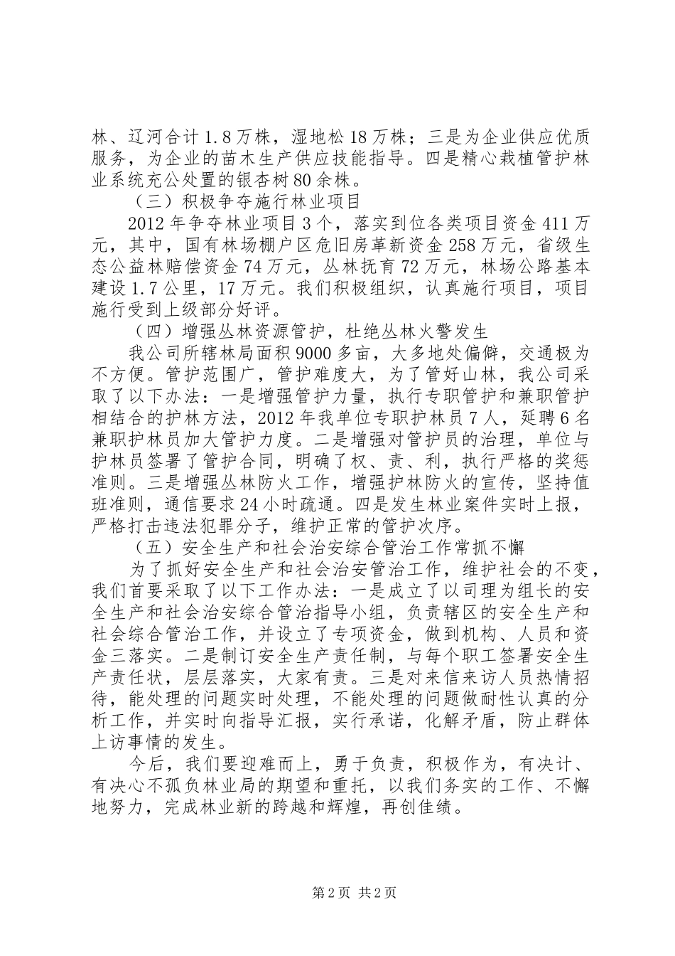 林业发展大会领导发言稿_第2页