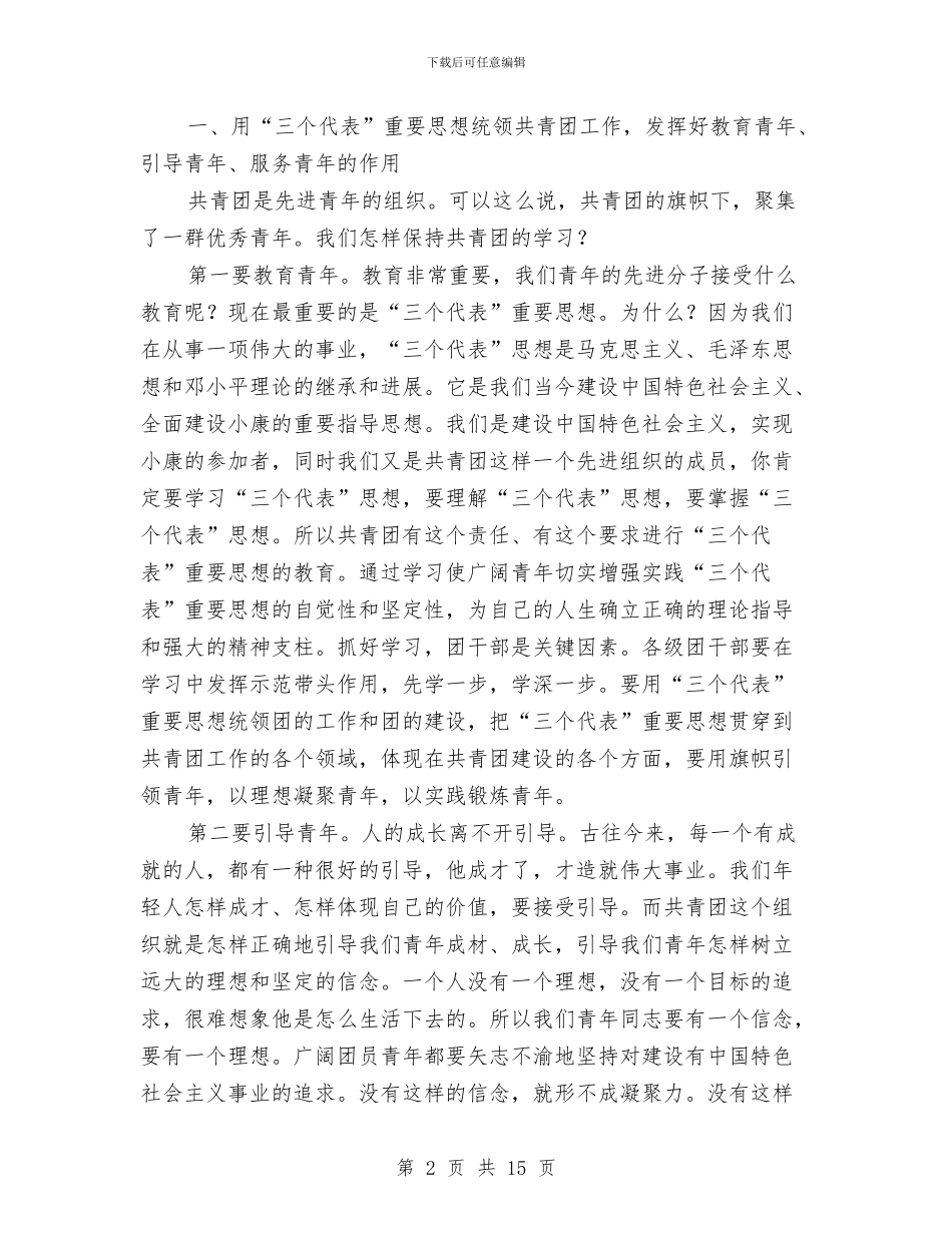 市司法局共青团员会上的讲话与市司法行政工作会议上的讲话汇编_第2页