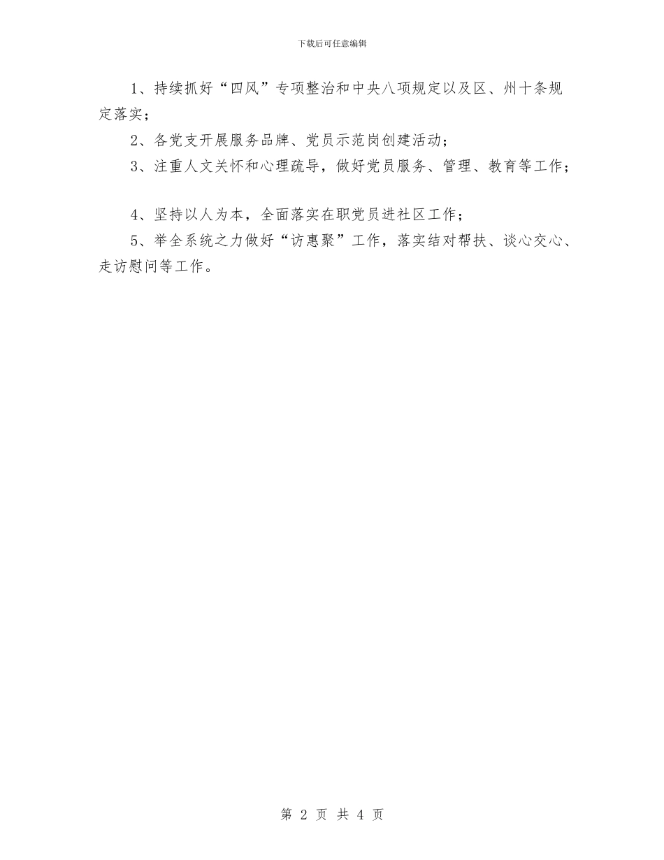 市司法局党总支2024年党建工作计划与市司法机关干部培训计划汇编_第2页