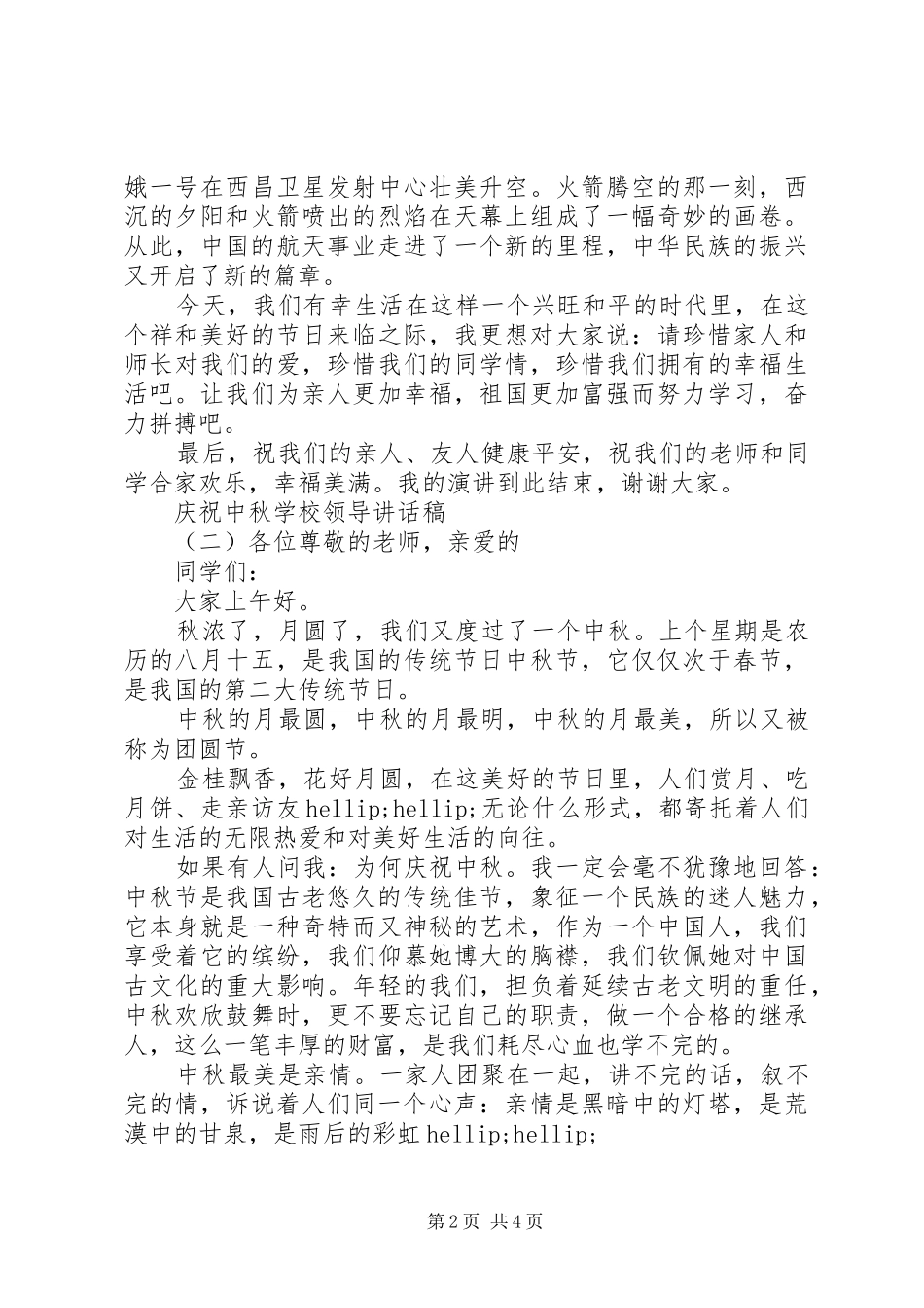 学校领导讲话稿 (55)_第2页