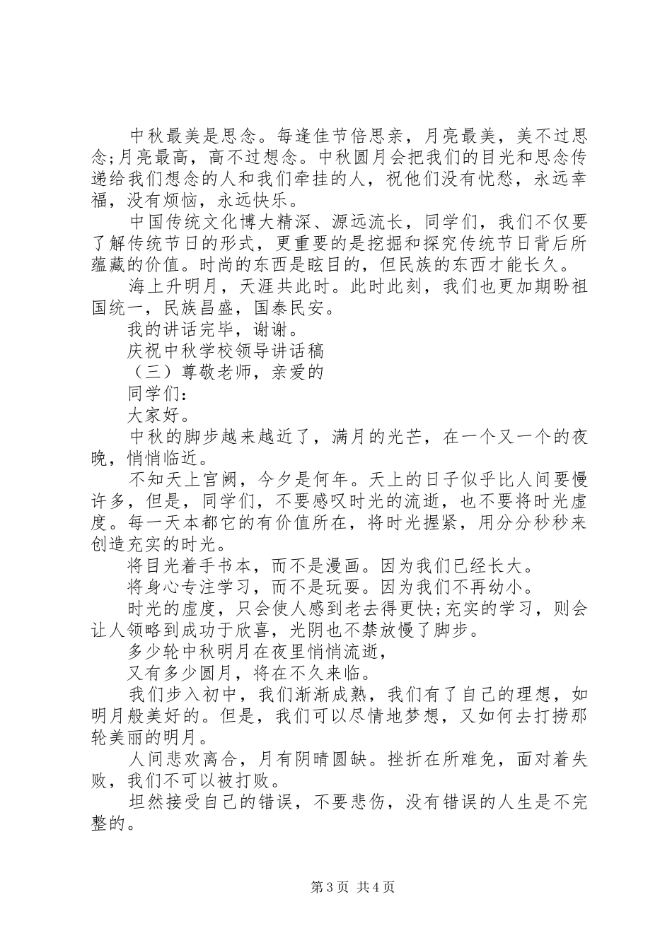 学校领导讲话稿 (55)_第3页