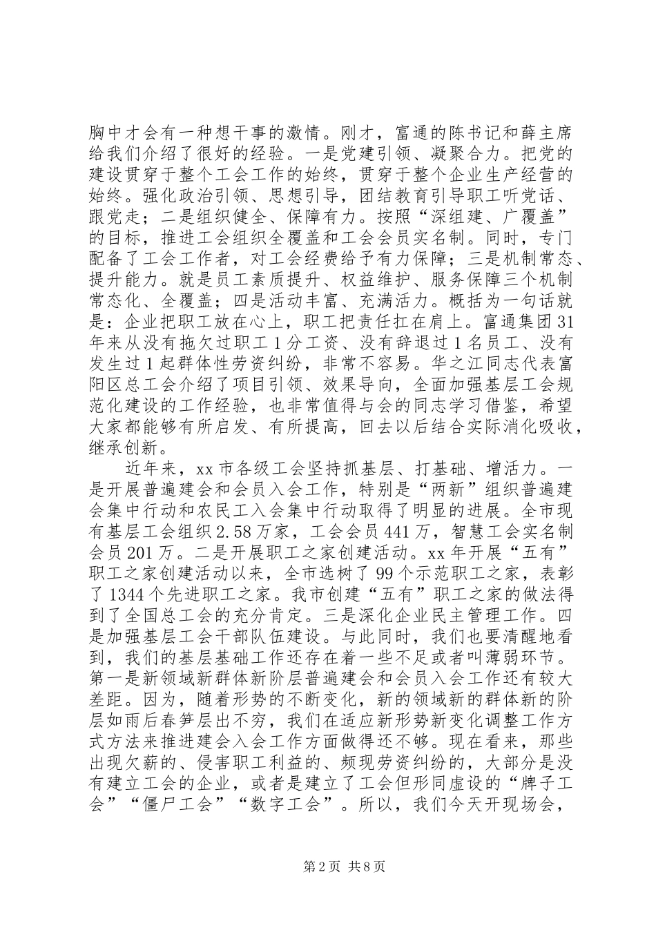 推进基层工会改革加强工会规范化建设现场会上讲话_第2页