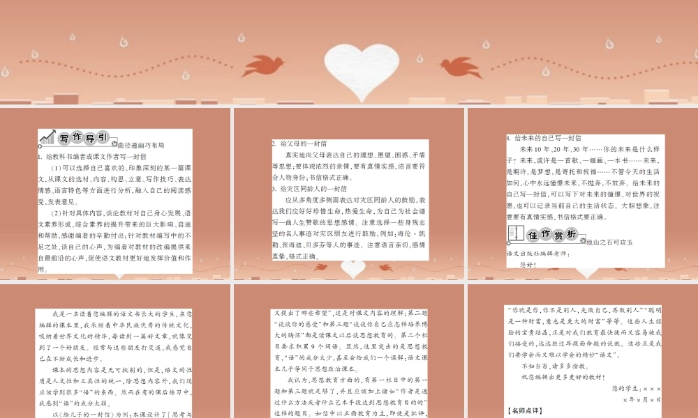 九年级语文上册 第四单元 同步写作指导课件 语文版 课件