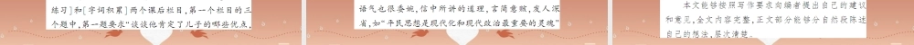 九年级语文上册 第四单元 同步写作指导课件 语文版 课件