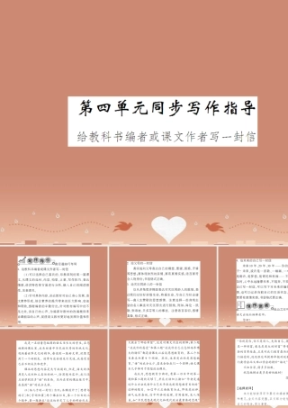 九年级语文上册 第四单元 同步写作指导课件 语文版 课件
