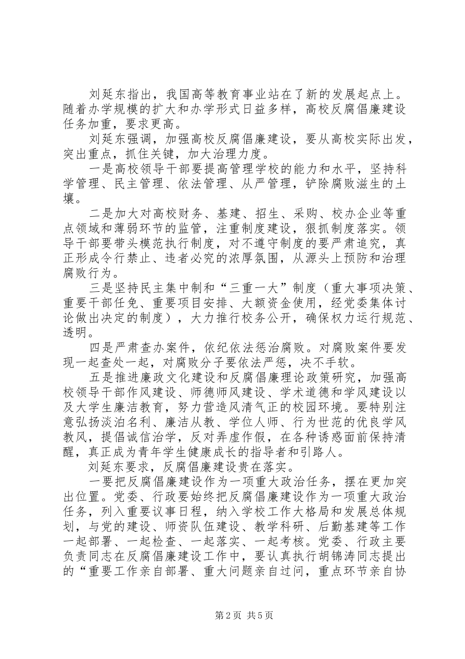 纪委学习有关反腐倡廉建设讲话_第2页