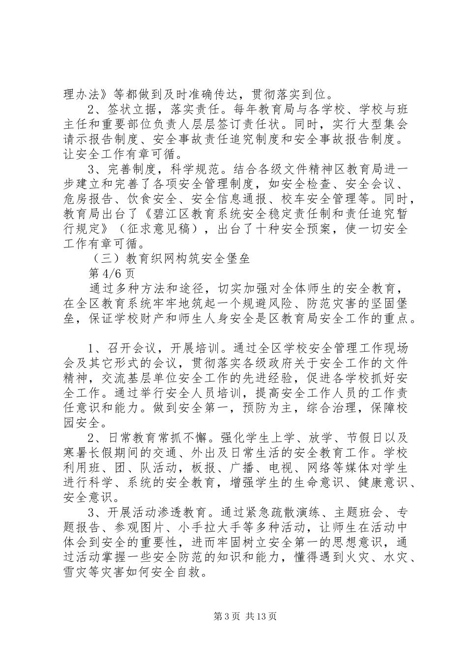 校长安全工作讲话稿3篇_第3页
