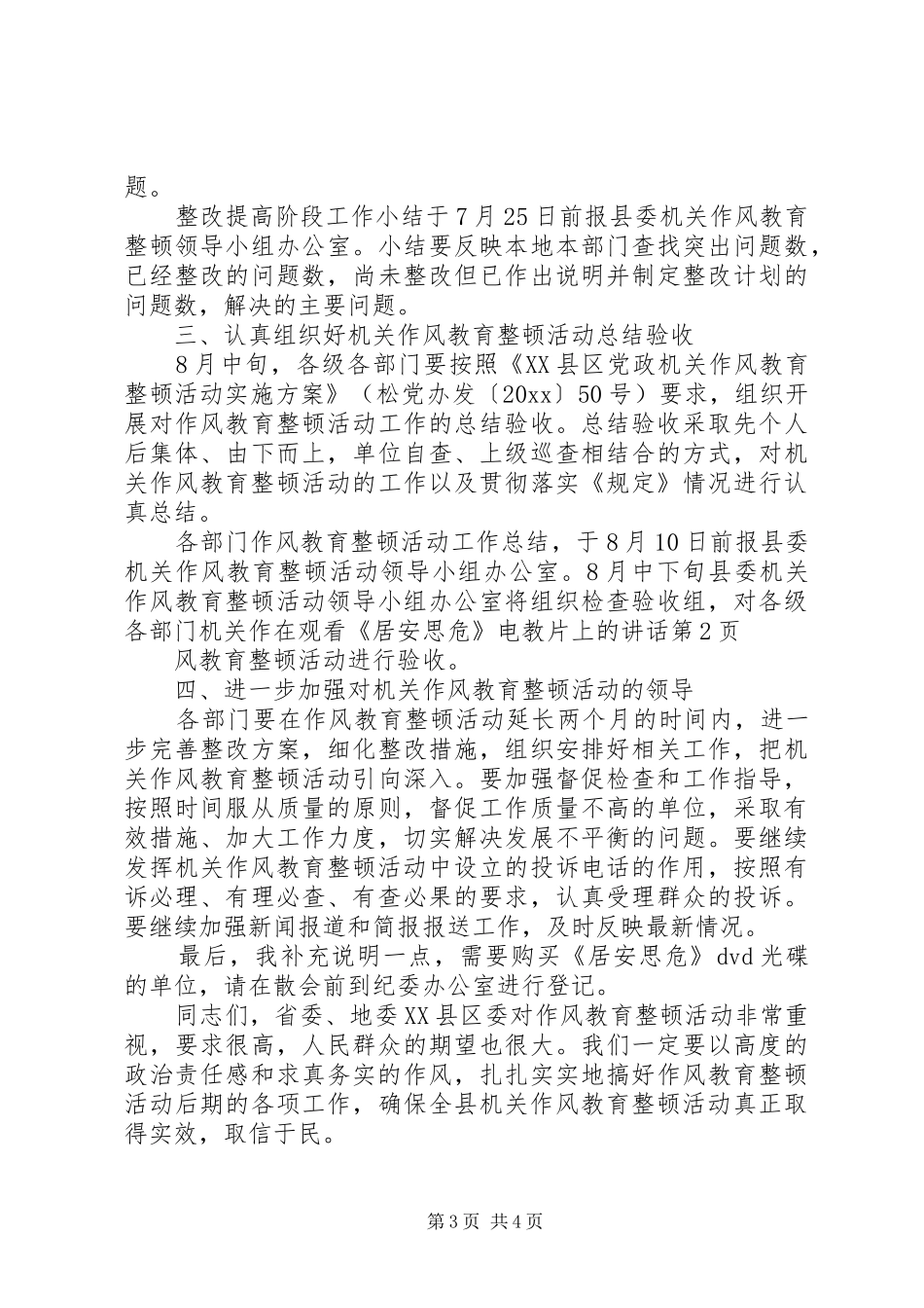在观看《居安思危》电教片上的讲话_第3页