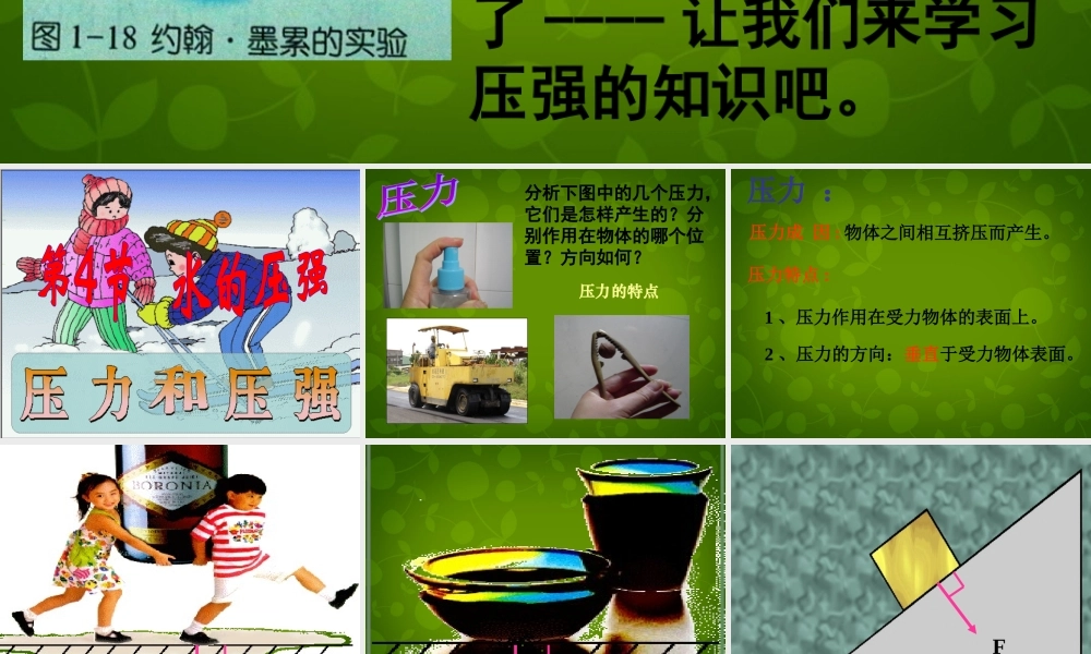 中学八年级物理下册 9.4 流体压强与流速的关系课件 (新版)新人教版 课件