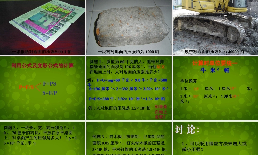 中学八年级物理下册 9.4 流体压强与流速的关系课件 (新版)新人教版 课件