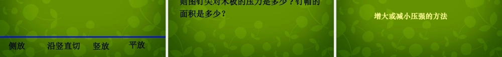 中学八年级物理下册 9.4 流体压强与流速的关系课件 (新版)新人教版 课件