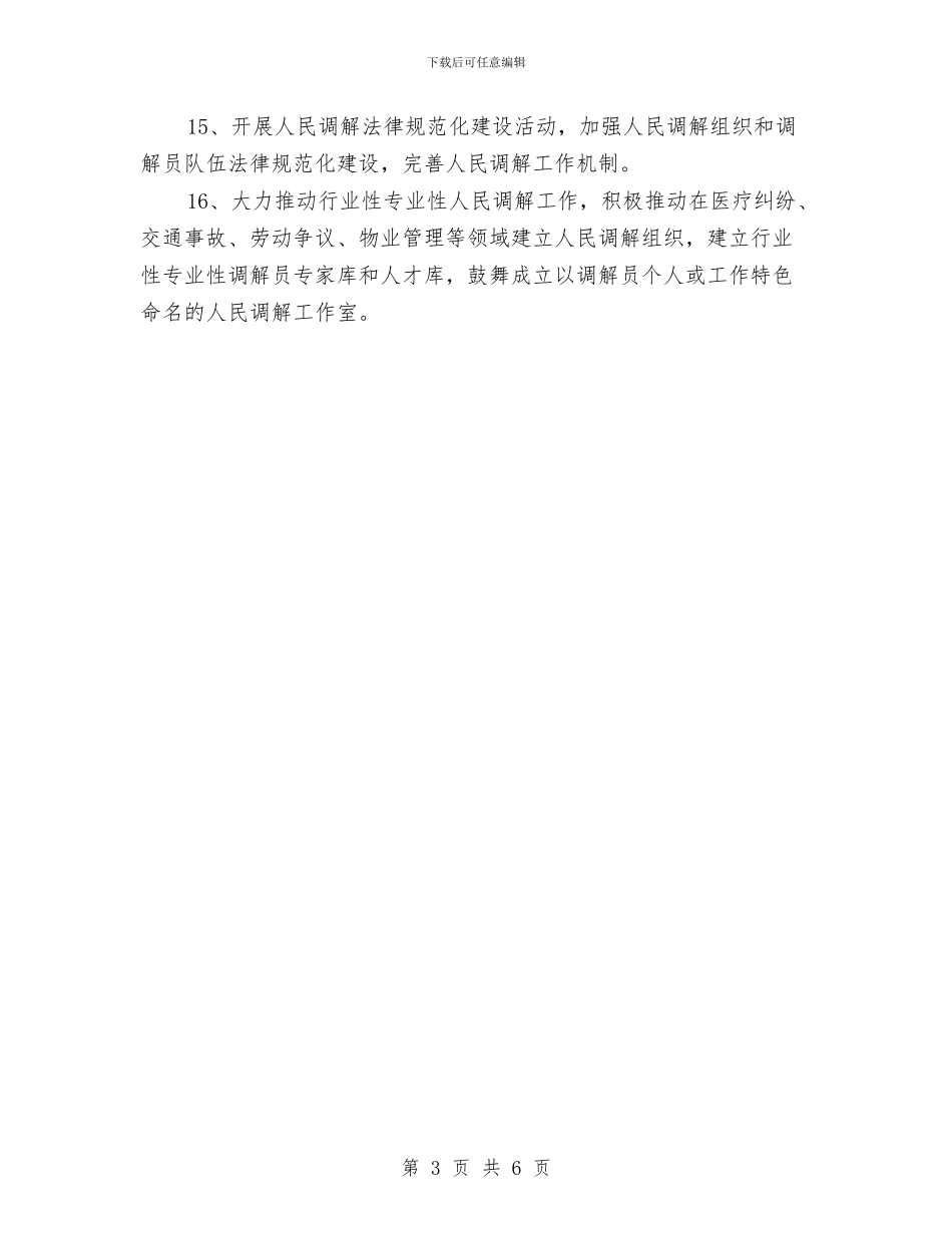 市司法局工作计划范本最新与市司法局工作计划选文汇编_第3页