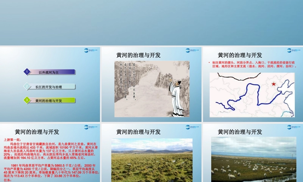 八年级地理上册(河流)(第3课时)课件 (新版)新人教版 课件