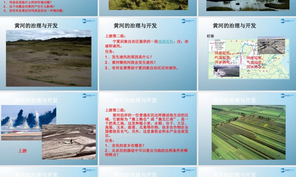 八年级地理上册(河流)(第3课时)课件 (新版)新人教版 课件