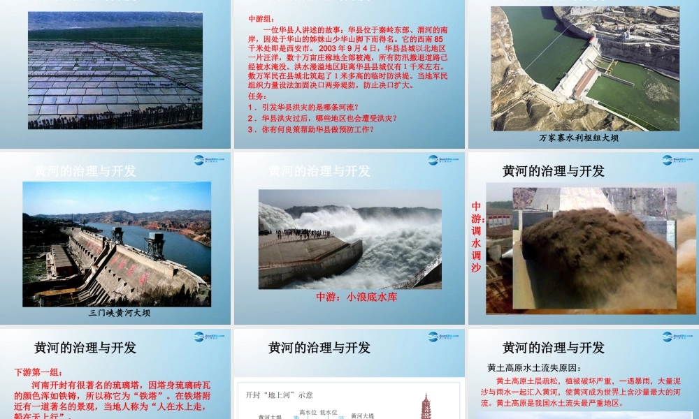 八年级地理上册(河流)(第3课时)课件 (新版)新人教版 课件