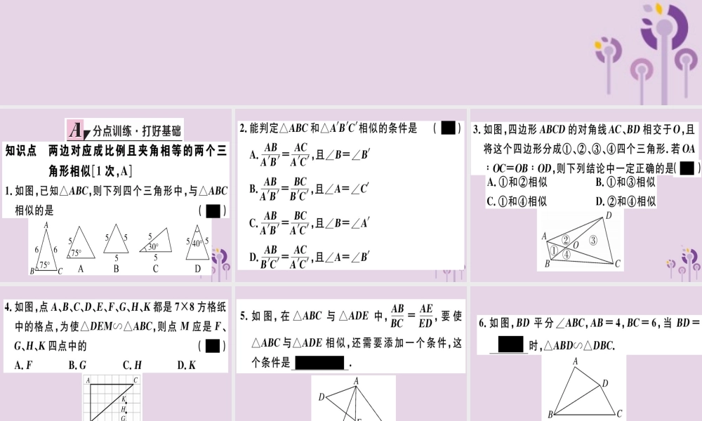 九年级数学下册 第二十七章 相似 272 相似三角形 2721 第3课时 两边成比例且夹角相等的两个三角形相似习题讲评课件 (新版)新人教版 课件