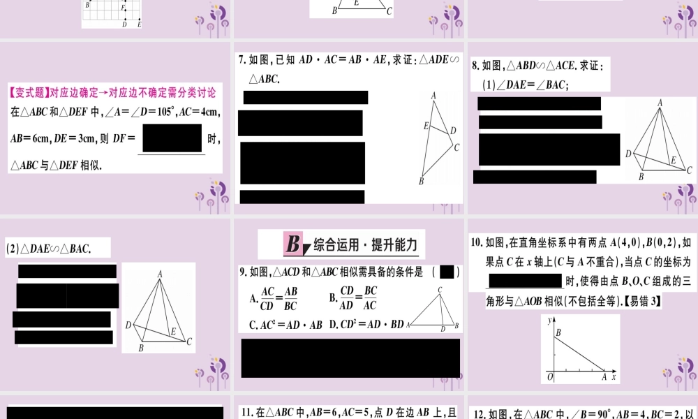 九年级数学下册 第二十七章 相似 272 相似三角形 2721 第3课时 两边成比例且夹角相等的两个三角形相似习题讲评课件 (新版)新人教版 课件