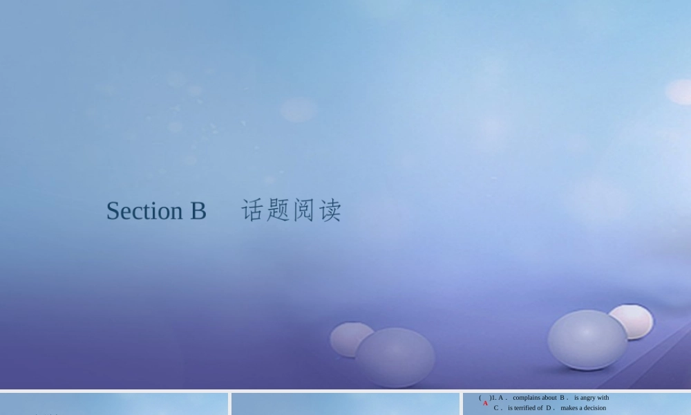 九年级英语全册 Unit 4 I used to be afraid of the dark Section B话题阅读习题课件 (新版)人教新目标版 课件