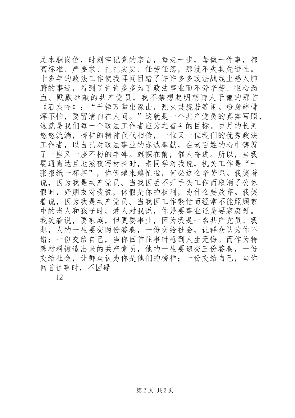 政法系统庆七一演讲稿_第2页