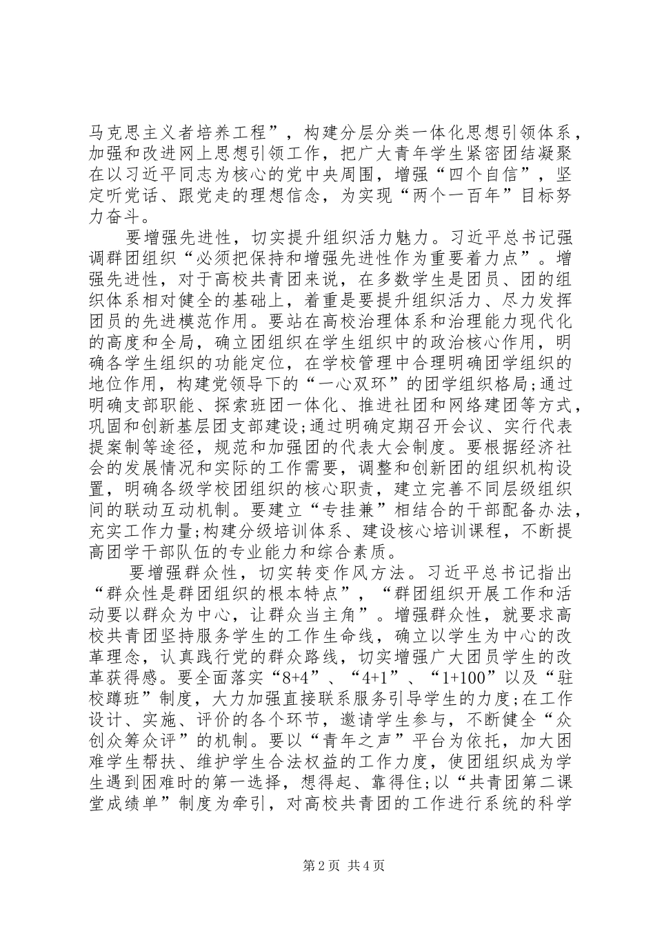 学习总书记讲话心得_第2页