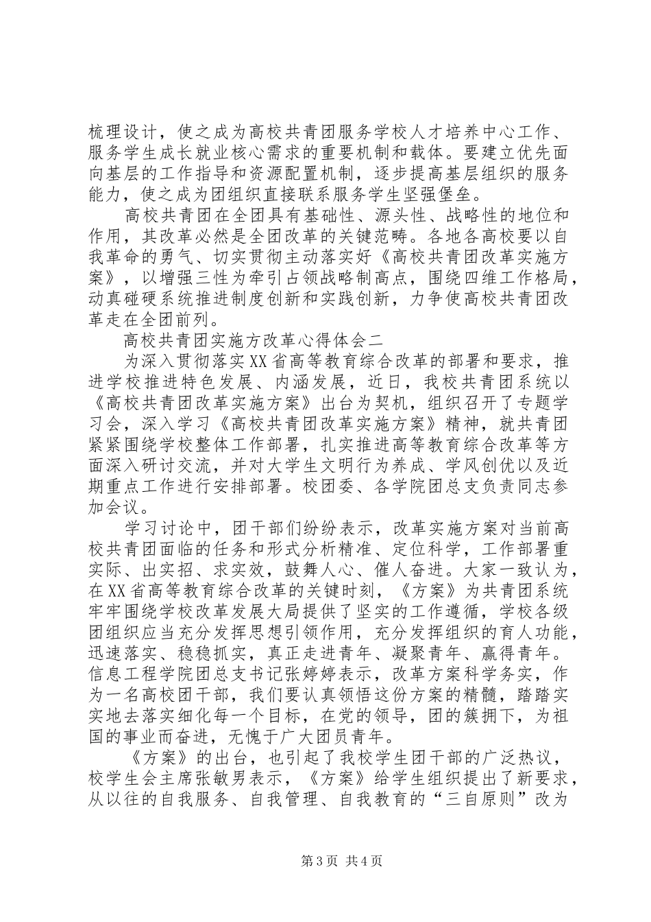 学习总书记讲话心得_第3页