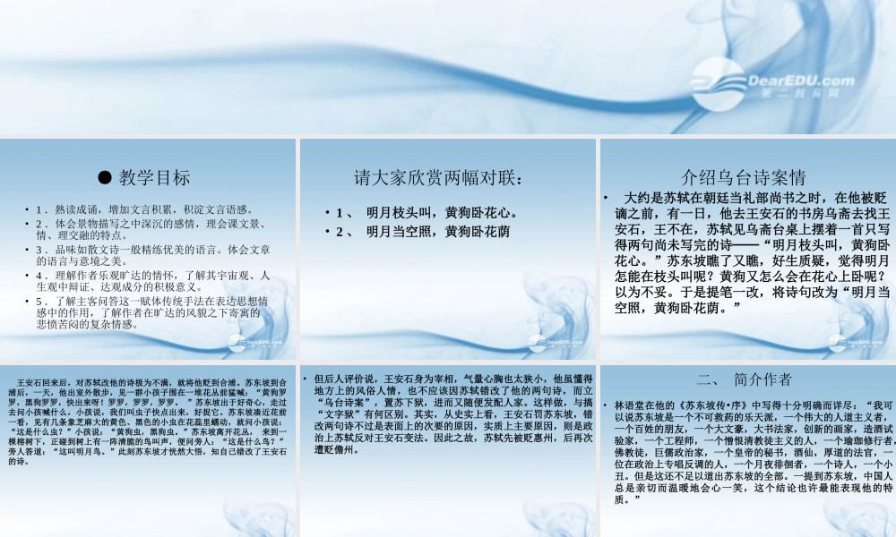 天津市高一语文(赤壁赋)课件