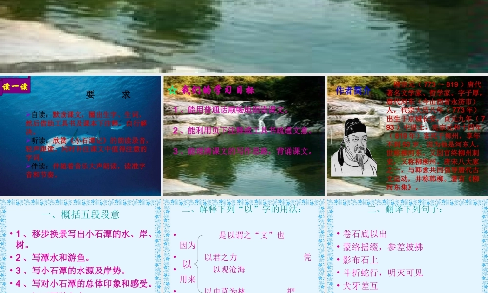 八年级语文小石潭记教学课件 人教版 课件