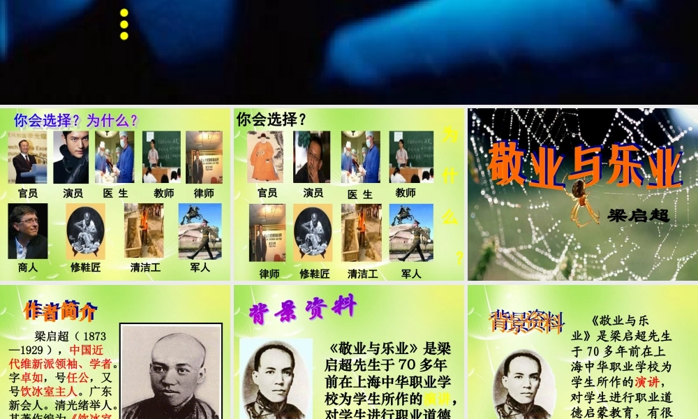 九年级语文上册 5 敬业与乐业课件2 新人教版 课件