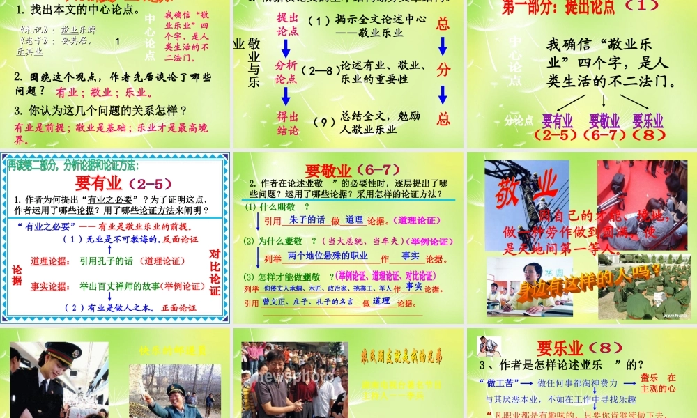 九年级语文上册 5 敬业与乐业课件2 新人教版 课件
