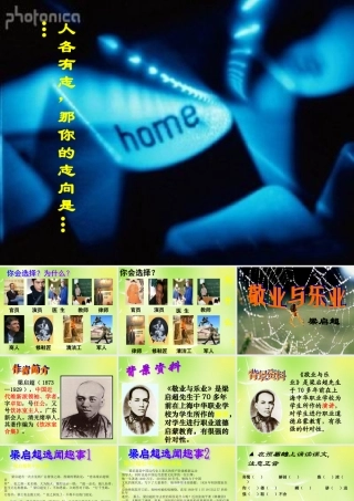 九年级语文上册 5 敬业与乐业课件2 新人教版 课件