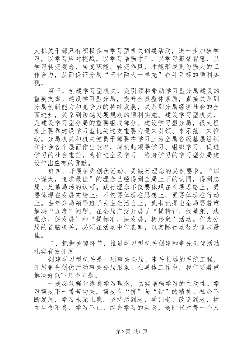 农垦副局长在分局机关开展学习型机关创建和争先创优活动动员大会上的讲话_第2页