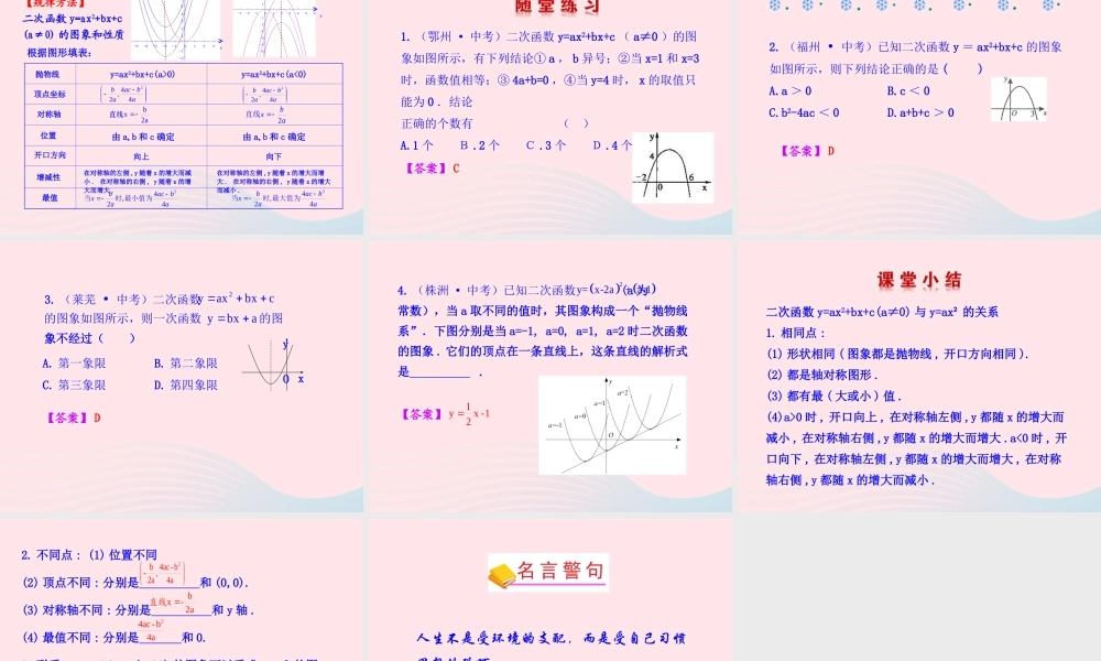 九年级数学下册 第27章二次函数272二次函数的图象与性质 2二次函数yax2bxc的图象与性质(第5课时)课件 华东师大版 课件