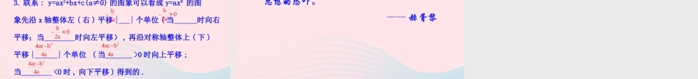 九年级数学下册 第27章二次函数272二次函数的图象与性质 2二次函数yax2bxc的图象与性质(第5课时)课件 华东师大版 课件