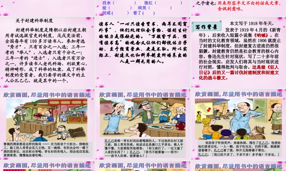 九年级语文下册 第5课(孔乙己)课件 新人教版 课件