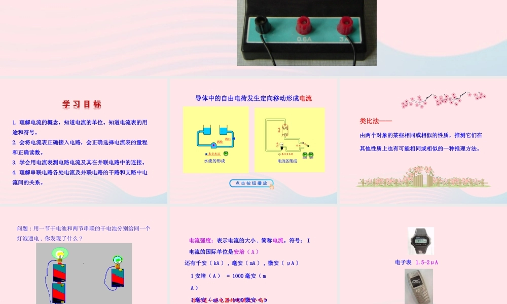 九年级物理全册 第十四章 第四节 科学探究： 串联和并联电路的电流课件 (新版)沪科版 九年级物理全册 第十四章 第四节 科学探究： 串联和并联电路的电流课件+素材(新版)沪科版