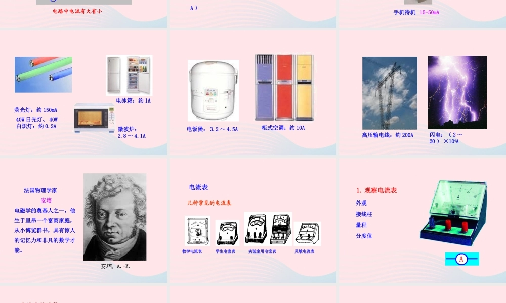 九年级物理全册 第十四章 第四节 科学探究： 串联和并联电路的电流课件 (新版)沪科版 九年级物理全册 第十四章 第四节 科学探究： 串联和并联电路的电流课件+素材(新版)沪科版