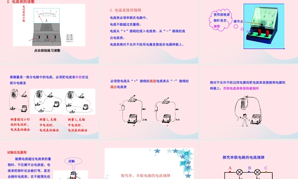 九年级物理全册 第十四章 第四节 科学探究： 串联和并联电路的电流课件 (新版)沪科版 九年级物理全册 第十四章 第四节 科学探究： 串联和并联电路的电流课件+素材(新版)沪科版