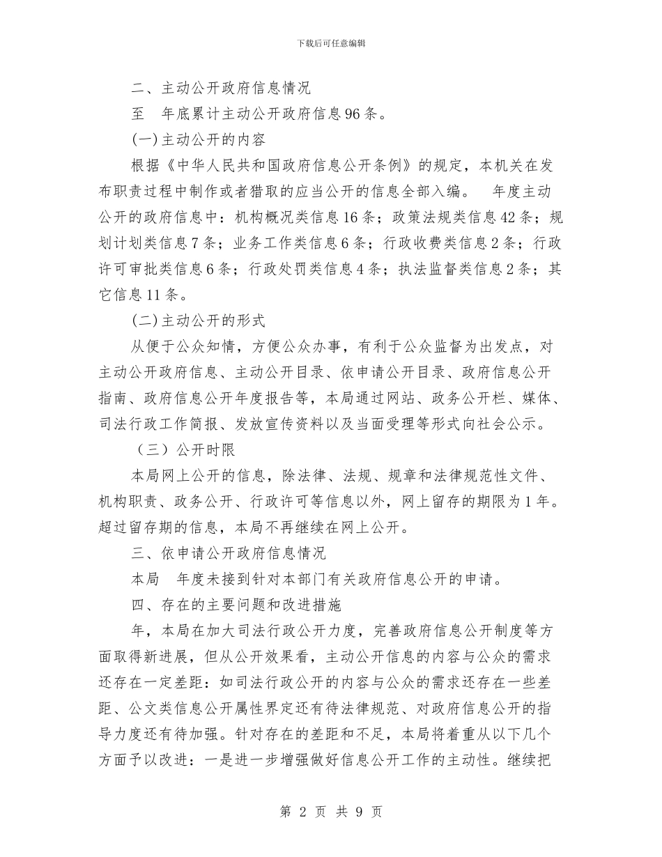 市司法局政务工作年终报告与市司法局政府上半年总结及计划汇编_第2页