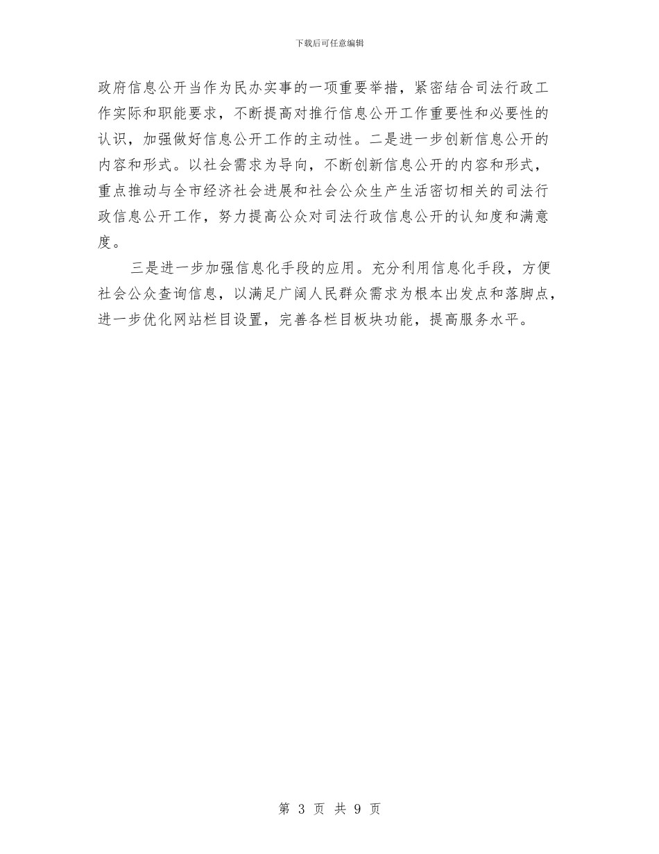 市司法局政务工作年终报告与市司法局政府上半年总结及计划汇编_第3页