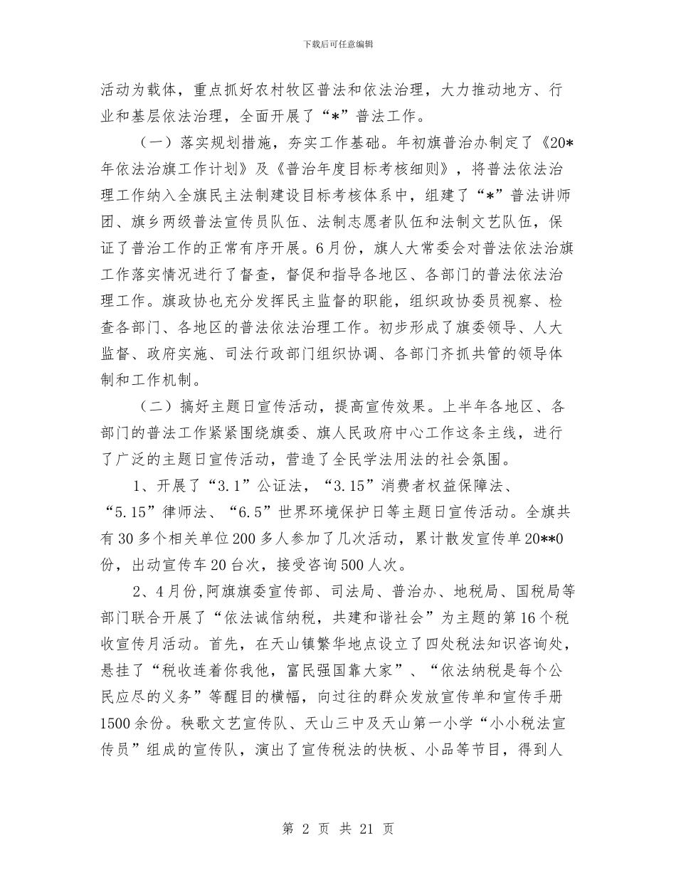 市司法局政府上半年工作总结与市司法局政府上半年总结及计划汇编_第2页