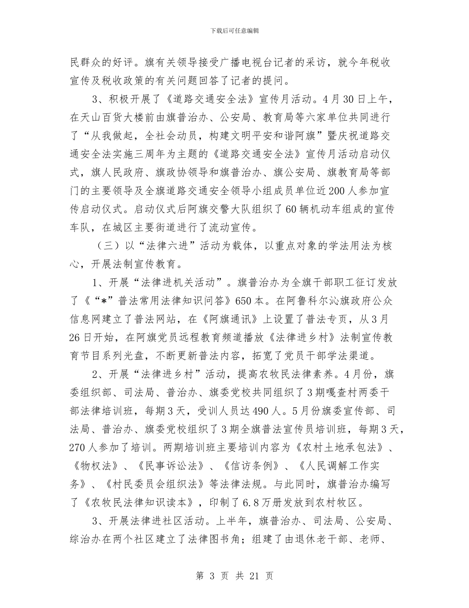 市司法局政府上半年工作总结与市司法局政府上半年总结及计划汇编_第3页