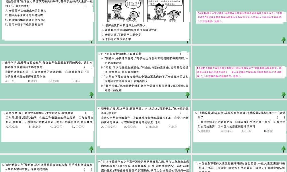 德与法治上册 第三单元测试卷作业课件 新人教版 课件